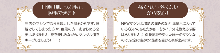 日焼け肌、うぶ毛も脱毛できる♪痛くない・熱くないから安心！