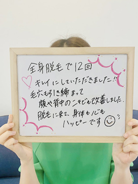 全身脱毛で12回キレイにしていただきました！毛穴も引き締まって顔や背中のニキビも改善しました。脱毛に来て身体も心もハッピーです